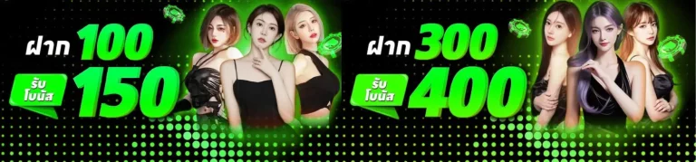 โปรโมชั่น