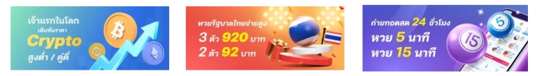 โปรโมชั่นหวย